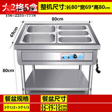 商用立式快餐保温台保温售饭台不锈钢保温车自助餐食堂保温打菜台 [加厚]大2格5盒 带盖子