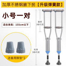 医用拐杖老人腋下拐棍手杖残疾人双拐轻便防滑捌杖拐扙助行器 不锈钢弹簧款小号一对【适合身高:155cm以下】 (备)