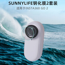 适用于Insta360影石GO2套装收纳包镜头钢化膜摄像头滤镜MCUV减光ND偏光CPL全景相机配件 钢化膜（2套装）