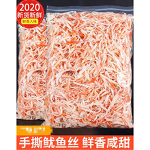 即食鱿鱼丝大包装散装500g炭烤手撕鱿鱼丝条儿童海味零食小吃干货 原味鱿鱼丝250gX4袋 (两斤)