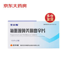 圣华曦 氟哌噻吨美利曲辛片 20片 轻中度抑郁和焦虑 神经系统用药