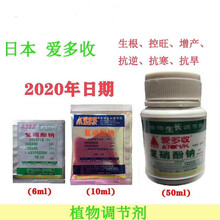ATONIK/爱多收1.8%复硝酚钠调节生长生长调节剂 50ml(5袋)
