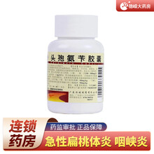 恒健 头孢氨苄胶囊 0.125g*100粒/瓶 中耳炎尿路感染急性扁桃体炎咽炎鼻窦炎肺炎皮肤软组织感 1盒装