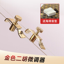 二胡微调器 二胡弦微调器 板胡琴通用调音调弦器 二胡配件一对 金色二胡微调一对+海绵音垫