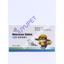 痛立消宠物犬猫狗狗消炎美洛昔康片止疼片药关节肌肉拉伤腰椎止疼骨折腰椎