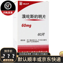 中西三维 溴吡斯的明片 60mg*60片 重症肌无力 手术后功能性肠胀气 3盒装