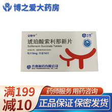 安他平 琥珀酸索利那新片 5mg*14片/盒 RX 膀胱过度活动症 尿失禁 尿频 尿急 齐鲁 2盒装