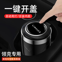 车载带盖带LED灯烟灰缸出风口悬挂式车用金属内胆水洗烟缸适用于领克01 03 02 05 06新能源 一键开盖烟灰缸 黑色