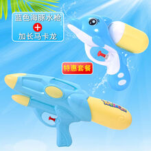 儿童水枪玩具小号呲水枪玩具沙滩游泳池儿童亲子游沙滩戏水玩具枪 蓝色海豚+蓝色超大马卡龙 2只装