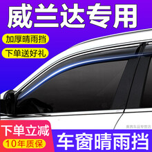 晨茜威兰达晴雨挡车窗挡雨板车窗雨眉防雨窗条20款广汽丰田威兰达双擎混动专用档雨板汽车车门防雨神器改装 威兰达【3d银色亮条】4片装