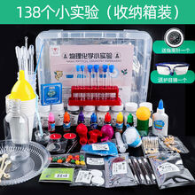 儿童科学小实验箱套装幼儿园小学生stem物理化学科技手工制作材料 版138个实验送防护镜+指南针