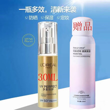 欧莱雅多重防护隔离露 提亮肤色 隔离霜 美颜遮瑕防晒bb霜 脸部防晒喷雾清爽保湿防水防汗增白防晒霜女 欧莱雅小金管防晒隔离二合一配增白隔离霜