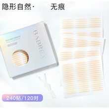 芭贝拉双眼皮贴肿眼泡专用化妆师大眼睛单面内双隐形自然无痕