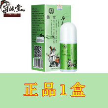 守诚堂DR.SCT 古德一堂冷敷凝胶官网得意堂冷凝胶筋骨腰间颈椎60ml 1盒德一堂冷敷凝胶