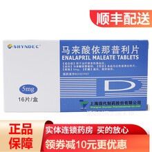 SHYNDEC 马来酸依那普利片 5mg*16片/盒