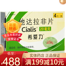 希爱力/Clalis 他达拉非片 20mg*4片/盒