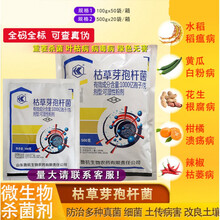 枯草芽孢菌杆菌草莓白粉病灰霉病水稻稻瘟病根腐枯萎病农用剂 100g