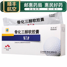 空运】海德威 骨化三醇软胶囊 0.25ug*10粒 RX 骨质疏松 甲状腺功能低下 佝偻病 1盒装