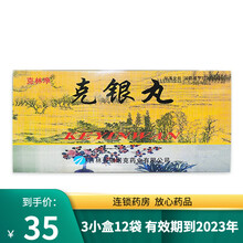 银诺克克林净 克银丸10g*12袋