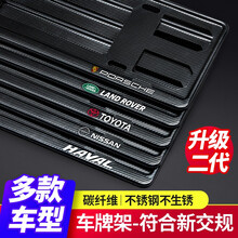 汽车车牌架框改装新交规牌照框套碳纤车身装饰配件本田奥迪丰田大众宝马奔驰别克日产保时捷路虎 日产轩逸奇骏逍客天籁骐达劲客途乐途达阳光蓝鸟楼兰骊 【一代款】一对装