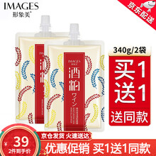 形象美酒粕面膜补水涂抹式水洗酒糟面膜提亮肤色收缩毛孔酒槽面膜 酒粕面膜【买1送1同款 2袋/340g】