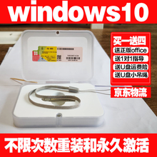 微软正版win10系统w10系统正版家庭版升级专业版企业版64位激活码密钥电脑系统win10安装u盘 win10专业版【U盘 发京东】 不含税不开票