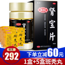 汇仁 肾宝片 汇仁肾宝搭补肾药汇源元牌肾宝男女性补肾可搭男性药搭阴虚搭补肾强身中西药品 【斑秃药生发】肾宝126片+5盒斑秃丸