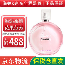 【保税仓直发】香奈儿（Chanel） 香水女士淡香氛邂逅清新淡香水/COCO可可小姐/5号女士香水 粉色柔情邂逅淡香水35ml