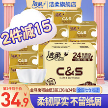 洁柔抽纸金尊纸抽无香3层120抽24包面巾纸手纸擦手纸卫生纸家用餐巾纸巾抽纸整箱家庭装
