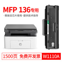 柏色136w墨粉适用惠普打印机HP Laser MFP 136a/w/nw硒鼓加黑易加粉 硒鼓 1支（不带芯片，需安装旧芯片） HP Laser MFP 136a/w/nw
