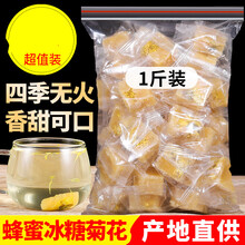 菊花茶冰糖蜂蜜茶块花茶包袋装小包泡水喝的饮品养生组合夏天定制定制 冰糖蜂蜜菊花枸杞组合500克