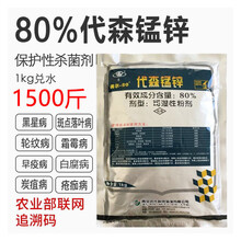 80%代森锰锌1000克 代森猛锌辛剂早疫病黑星病炭疽病剂 500g