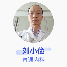 刘小俭 普通内科 主治医师 井冈山大学附属医院