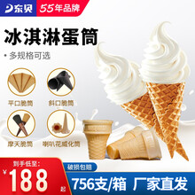 东贝（donper）冰淇淋脆皮威化蛋筒杯冰淇淋平底蛋托脆皮甜筒商用蛋卷蛋筒 平底威化筒