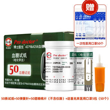博士医生(Prodoctor)TD-4279A血糖仪血糖测试仪 血糖试纸试片 试纸 采血笔针 50条试纸+50弹簧针+50酒精棉片（不含仪器）