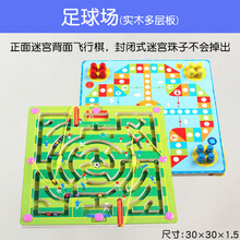 磁铁走迷宫迷宫玩具走珠磁铁磁性笔磁力吸铁石运笔走吸珠大号双面平面 足球场迷宫(实木多层板 双面)