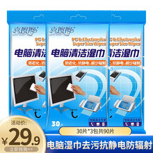 喜擦擦皮鞋运动鞋湿巾小白鞋电脑湿巾一次性湿巾独立包装 电脑湿巾30片装*3