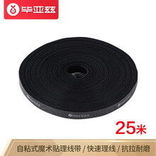 毕亚兹 魔术贴理线带布扎带25米1.4cm宽 背靠背绑线带 收纳固定整理绕线带理线器捆线带黑色LX2