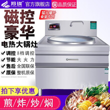 羚珑 大炒锅食堂电炒锅商用大锅灶酒店学校幼儿园用大型电热炒炉电炸锅厨房电磁炉凹面大炒炉 标准款-铁锅 95型