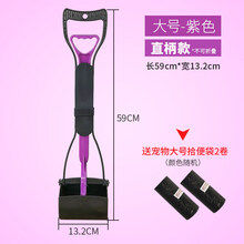狗屎铲屎便便神器狗捡屎袋拾便袋遛狗宠物狗狗粪便清理用品 直柄款-紫色 大
