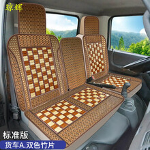 江铃凯运升级版宽体顺达凯锐五十铃窄体新款内饰货车坐套专用座套货车卡车牵引车座套四季通用皮革 标准版-A款双色竹片正副三座
