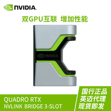 英伟达 NVIDIA Quadro RTX NVLink Bridge 3-Slot