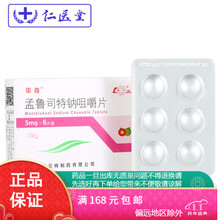 鲁南 平奇 孟鲁司特钠咀嚼片5mg*6片