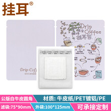 挂耳包组合50枚挂耳咖啡滤袋50个牛皮纸铝箔袋挂耳咖啡包装袋 白色 光版彩色白牛皮