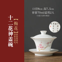 马蹄盖碗 景德镇纯手绘手工薄胎马蹄小盖碗茶杯白瓷盖碗单个防烫陶瓷泡茶碗 两人醉饮盖碗-梅花