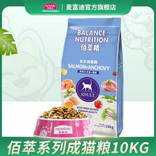 麦富迪猫粮 佰萃成猫粮 三文鱼+鳀鱼成猫粮 10kg