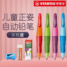 德国思笔乐stabilo小学生自动铅笔3.15/1.4mm可爱活动铅笔写不断儿童矫正握姿笔 蓝色3.15mm