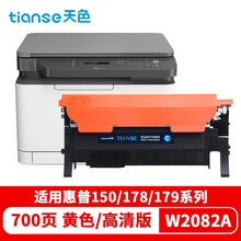 天色118A W2080A适用惠普178nw硒鼓HPLaserMFP m179fnw 150nw墨盒 【700页】黄色粉盒/带芯片（上机即用）