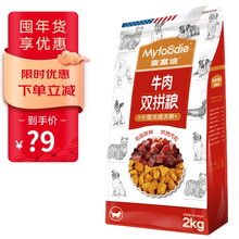 麦富迪狗粮 牛肉味成犬粮 泰迪贵宾狗粮 全犬通用狗粮 小型犬成犬2kg
