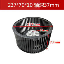 适用志高方太康佳万和抽油烟机配件风轮风扇叶轮电机涡轮通用型 237*70*10 深37mm 电泳